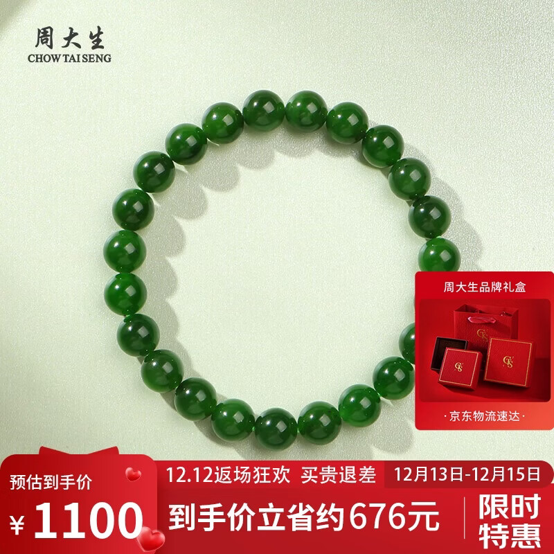 周大生和田玉手串玉石手链附证书送妈妈 单珠约8mm