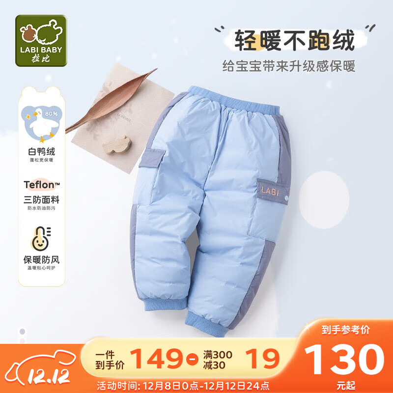 拉比童装长裤秋冬羽绒保暖裤男女宝宝休闲束口裤子 蓝色 80