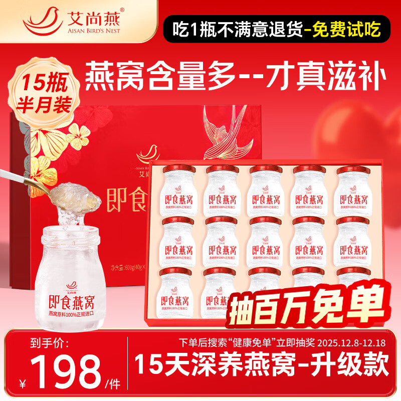 艾尚燕即食燕窝15瓶 礼盒送父母长辈 孕妇营养品 老人补品 妈妈生日礼物