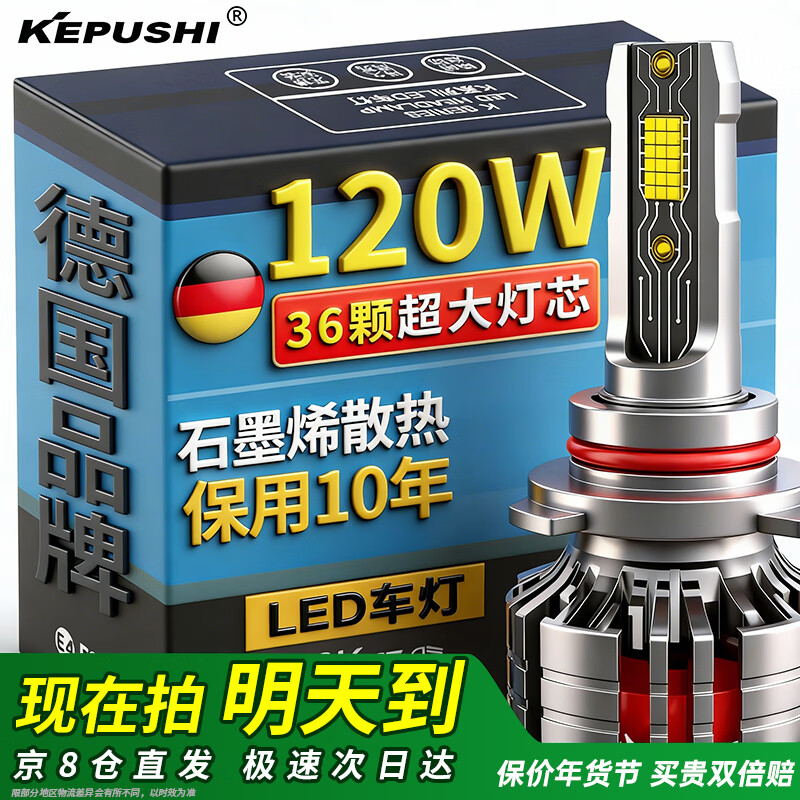 科浦仕（KEPUSHI）适用9005led汽车大灯远近一体激光LED车灯泡超亮远近光灯泡