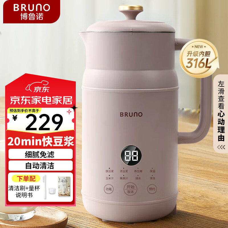 BRUNO豆浆机家用小型破壁机1-5人全自动免煮清洗米糊榨汁搅拌养生壶辅食机养生壶早餐机 豆蔻粉【二代豆浆机】 0.6L