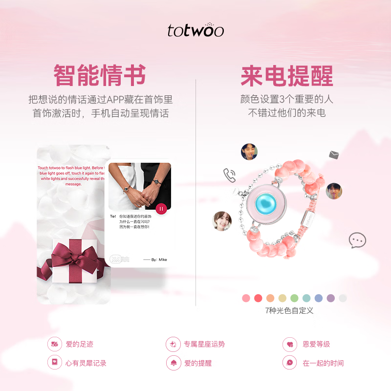 totwoo情侣手链 异地恋震动感应手链 送女朋友礼物 生日礼物轻奢手链女 糖 · 怦然心动【串珠一对】