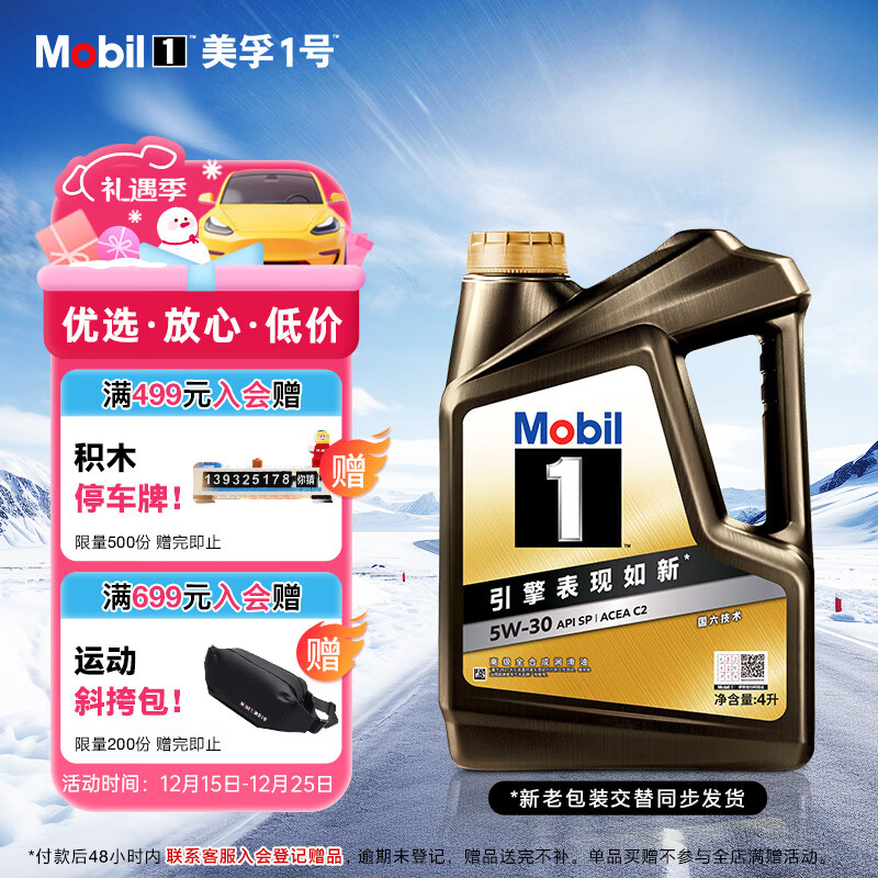 美孚（Mobil）金美孚全合成汽机油经典表现 曜石黑金系列 5W-30SP级4L