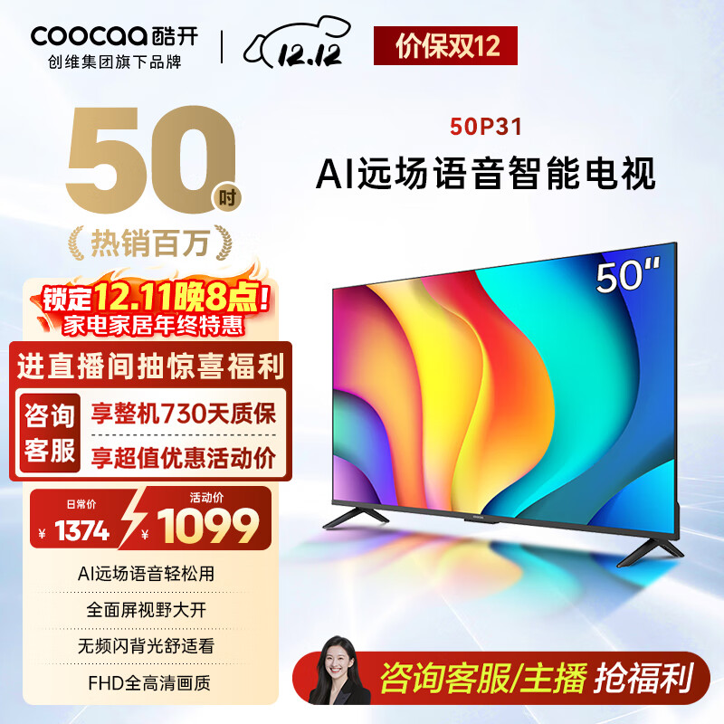 酷开创维 P31系列 50英寸电视 全高清 超薄全面屏 节能护眼智能平板游戏液晶电视机以旧换新50P31