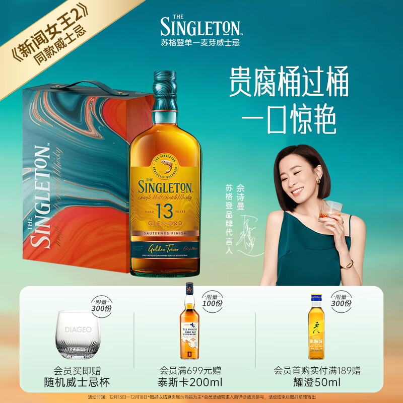 苏格登（Singleton）【佘诗曼同款】醇金13年单一麦芽威士忌洋酒700ml