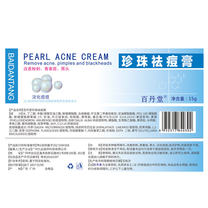 百丹堂珍珠祛痘膏改善粉刺青春痘黑头男女通用痘痘滋润护肤改善皮肤干燥 3支装