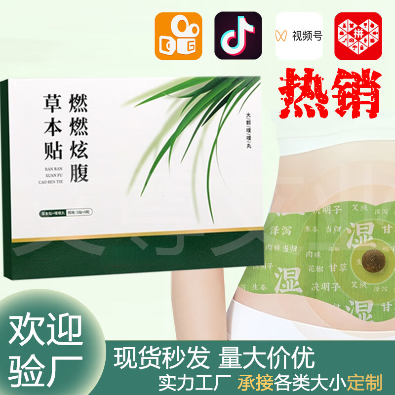 【明星同款】燃燃炫腹草本贴祛湿寒气排毒热敷瘦肚减肥肚脐贴A101 买一送一【2盒周期装 排湿助眠 减腹塑态