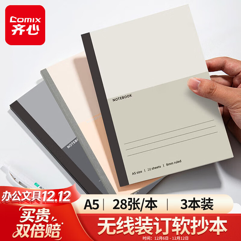 齐心（COMIX）A5/28张/3本装 无线装订软抄本笔记本子 会议本软面抄学习/工作记事本 时尚办公用品 EC7650-3配