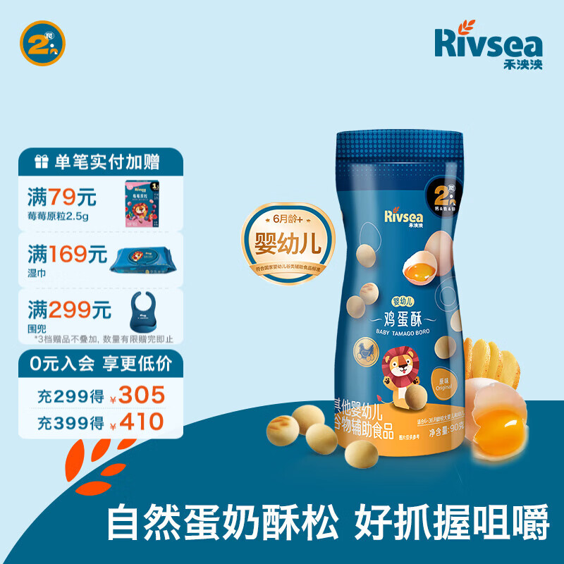禾泱泱婴幼儿鸡蛋酥 6个月以上宝宝无添加白砂糖小零食蛋酥小馒头饼干 2阶婴标鸡蛋酥原味