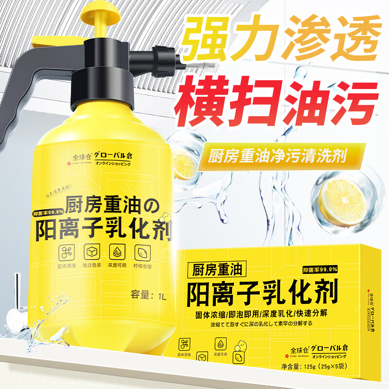 Global warehouse阳离子乳化除油神器油污专用瓦解厨房设备重油污高效清洁乳化剂 【够用1整年]】3盒15袋+喷壶+工具组
