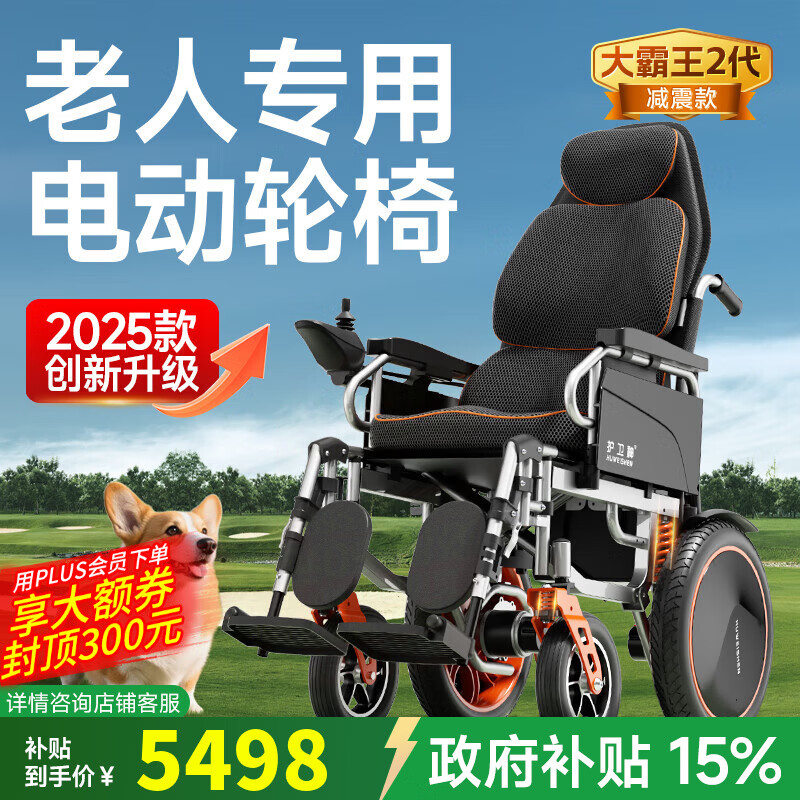护卫神电动轮椅智能全自动老人专用可折叠可抬腿代步手推车680大霸王 【14】电动可躺/20安锂电/电磁刹车/约30公里