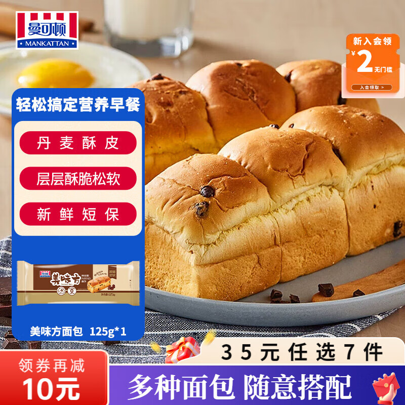 曼可顿（MANKATTAN） 面包任选组合 手撕面包吐司汉堡胚 (上海仓发货) 美味方面包 125g（巧克力）