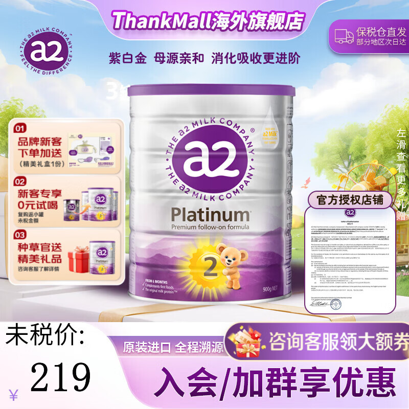 a2 ���ް׽�� 2�� Ӥ���̷� 900g 1�� 205Ԫ