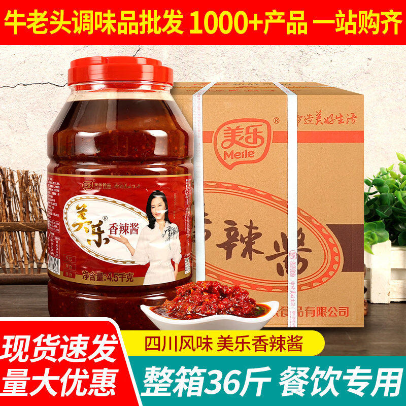 美樂正宗香辣醬45kg2大桶商用火鍋蘸醬拌面干鍋炒菜四川辣椒醬 商用大桶美樂香辣醬4點(diǎn)5kg*2桶