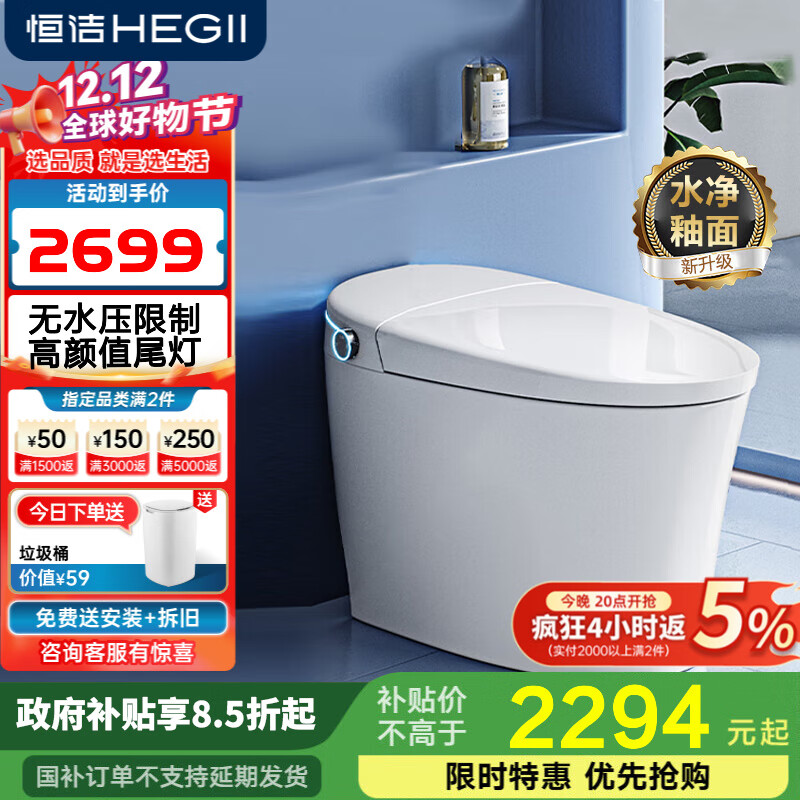 恒洁智能马桶一体机无水压限制泵冲抗菌座圈H33水净釉面氛围灯H32 【H33升级水净釉面+氛围灯】H32 305/300