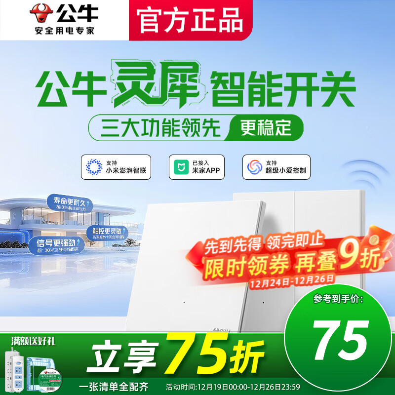 公牛（BULL）智能开关超薄面板单火零火兼容86型墙壁面板语音控制随意贴免布线 米家智能开关一开(暮雪白/零火通用)