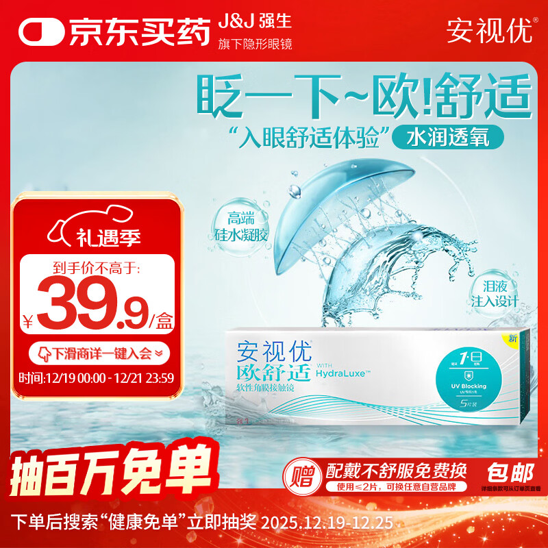 强生隐形眼镜日抛欧舒适进口硅水凝胶医用水润保湿高透氧5片装 400度
