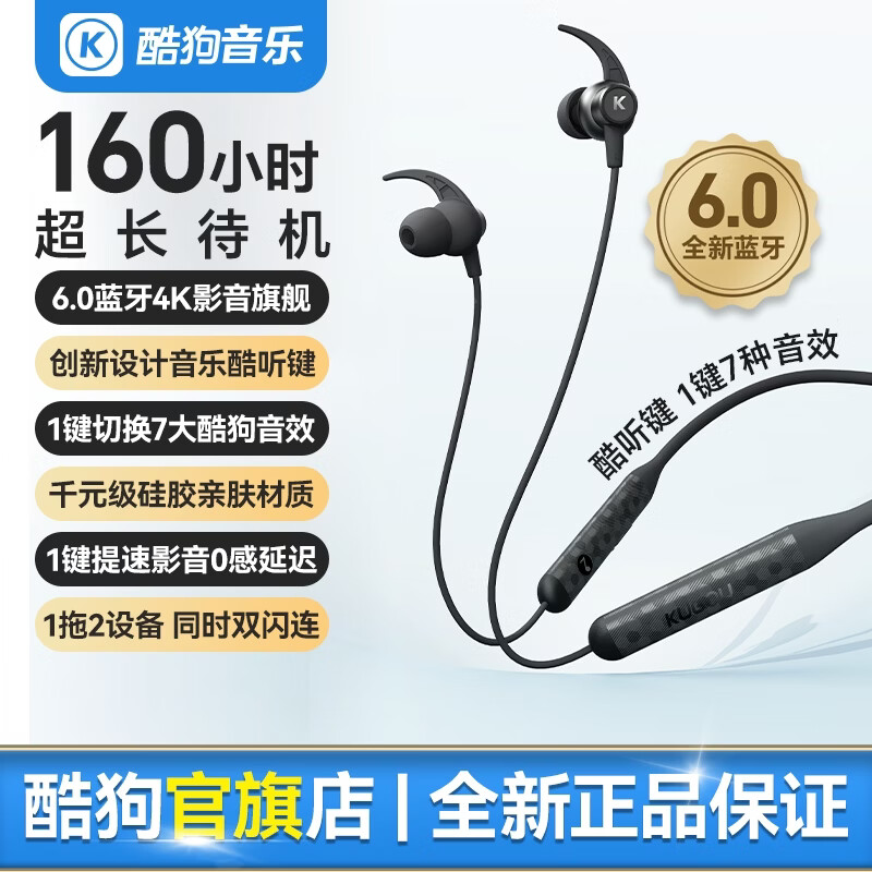 酷狗【经典升级】6.0蓝牙耳机颈挂脖式高清通话降噪音乐跑步运动超长续航适用于苹果华为2026新M3proY 黑色 | 蝰蛇音效 | 蓝牙6.0 | 30小时长续航 京东折扣/优惠券