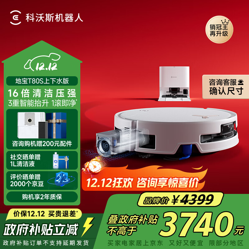 科沃斯T80S扫地机器人国家补贴保价服务洗地机扫拖一体自动清洗全自动上下水洗拖吸一体滚筒活洗政府补贴 T80S上下水版