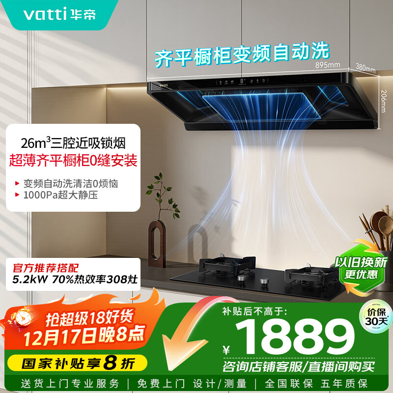 华帝【小飞碟S36】国家补贴变频26风量大吸力自清洁0缝齐平【推荐搭配308灶】家用抽油烟机顶吸