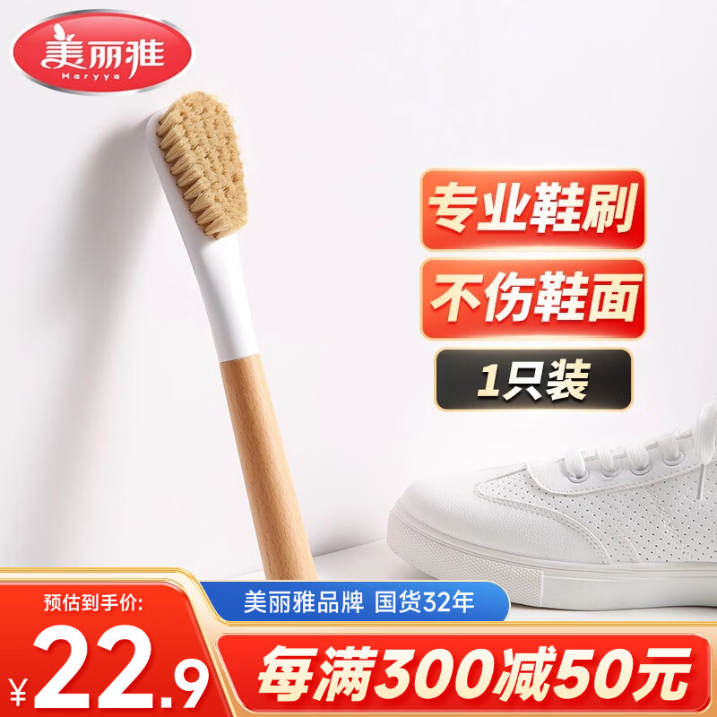 美丽雅鞋刷日式加长木制手柄洗鞋洗衣去污清洁软毛刷子1只装