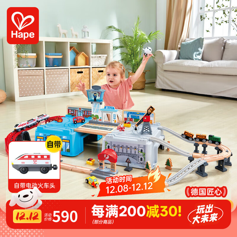 Hape木质火车轨道 火车拼装积木亲子互动DIY搭建  益智玩具儿童礼物 交运枢纽收纳套+自带电动动车组  3-6Y