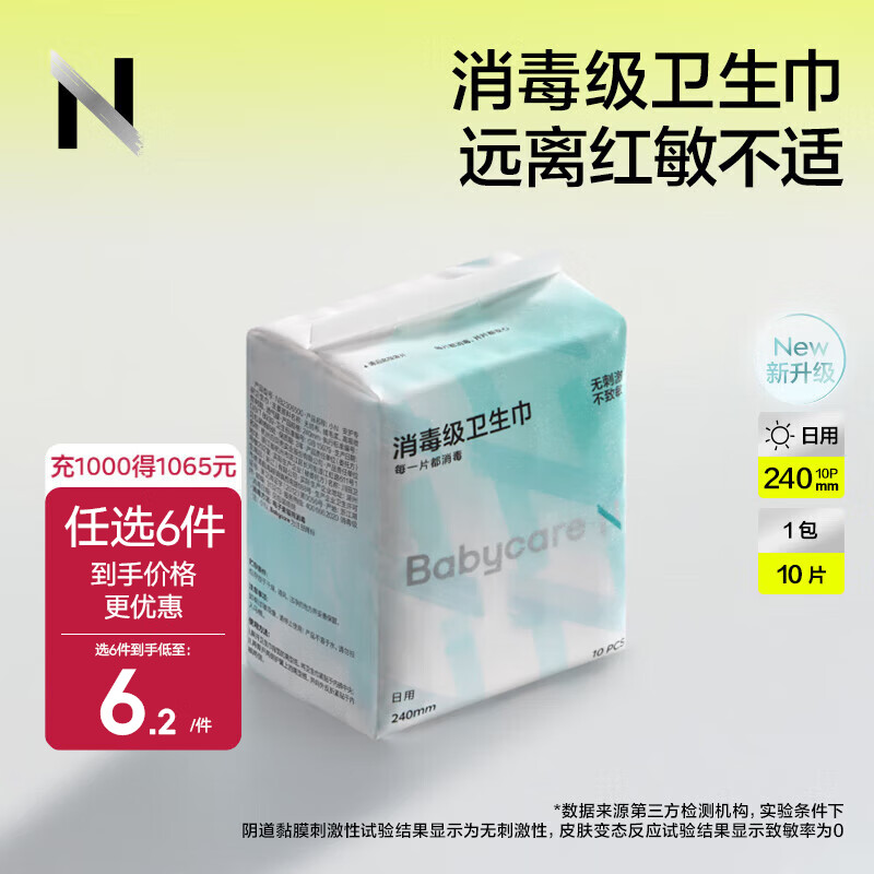 babycare【随心任选】小N卫生巾 日夜用防漏姨妈巾安睡裤超薄透气孕产妇 【240mm消毒级】1包10片