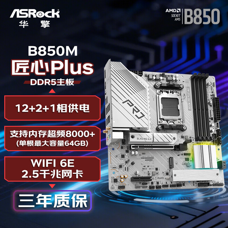 华擎 B850 ASROCK M PRO PLUS WIFI PLUS DDR5 图 2