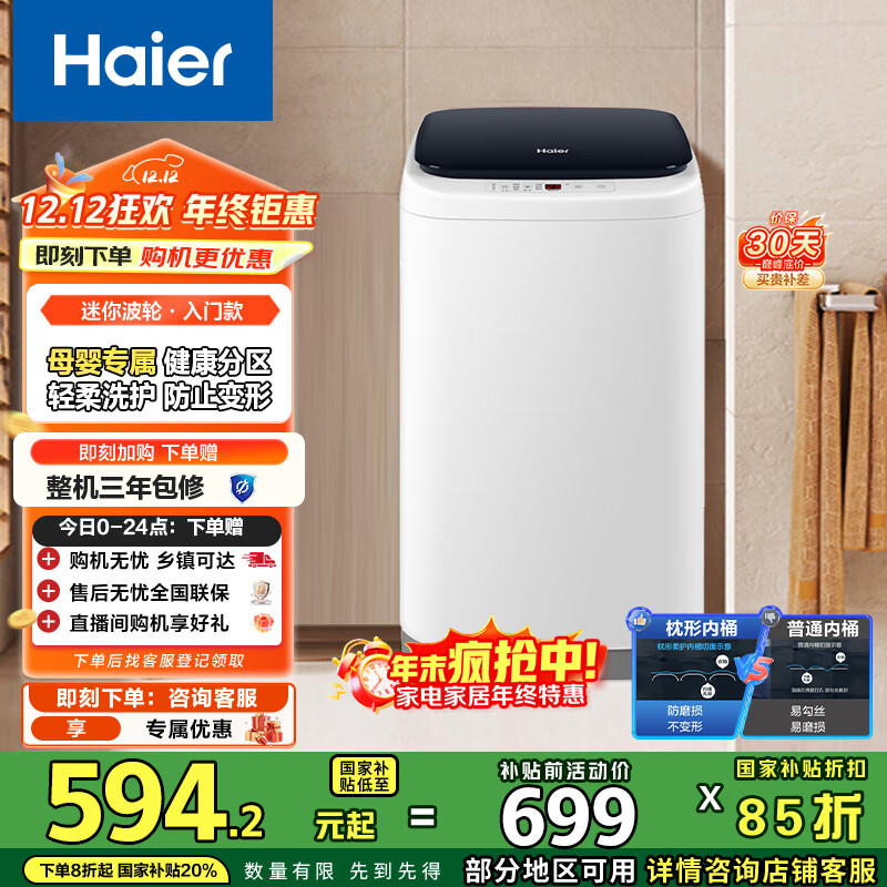 海尔（Haier）洗衣机小型全自动 迷你婴儿内衣洗衣机租房一人用 内衣裤洗小型家用 3KG 国家补贴15%XQBM30-218