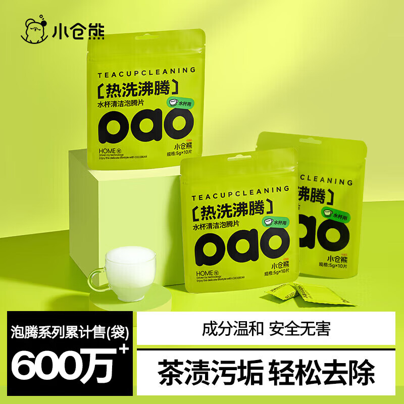 小仓熊茶垢清洁剂洗杯子神器茶渍咖啡渍活氧除垢泡腾片免刷清洁剂 3袋