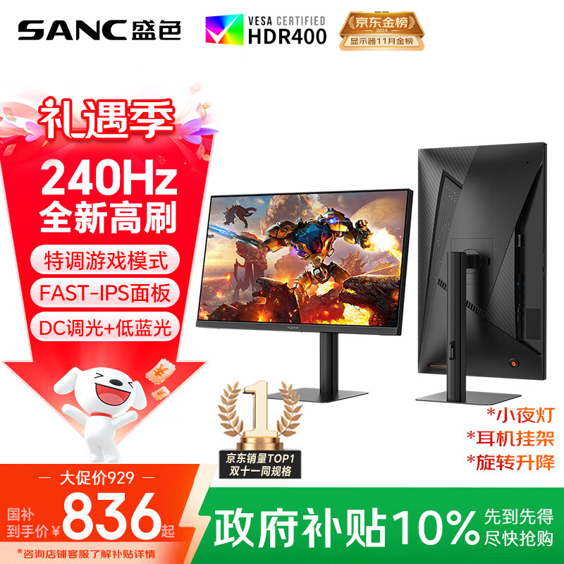 SANC盛色27英寸 2K 240Hz Fast IPS快速液晶1ms响应 旋转升降 低蓝光 电竞游戏屏幕显示器G73