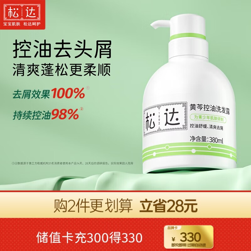 松达青少年洗发水学生党青春期男女孩控油去屑温和黄芩洗发露 【源头控油】黄芩洗发水380ml