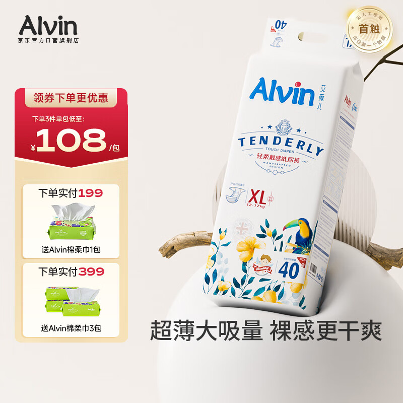 艾薇儿Alvin经典轻柔触感纸尿裤XL码44片透气柔软亲肤尿不湿夏季超薄