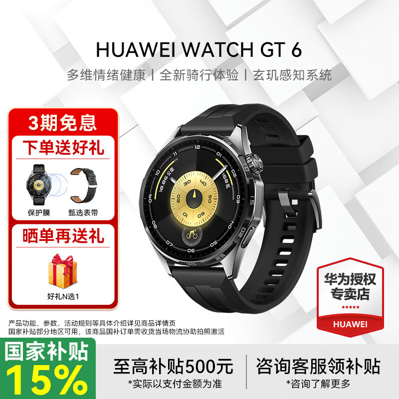 HUAWEI/��Ϊ WATCH GT 6 46mm �����ֱ� �ŵ��� 1145.8Ԫ(������)