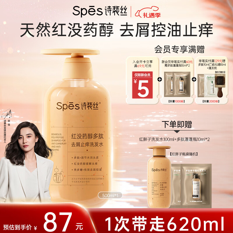 Spes诗裴丝红没药醇多肽洗发水500ml 蓬松洗发露女/男士洗发露洗发膏