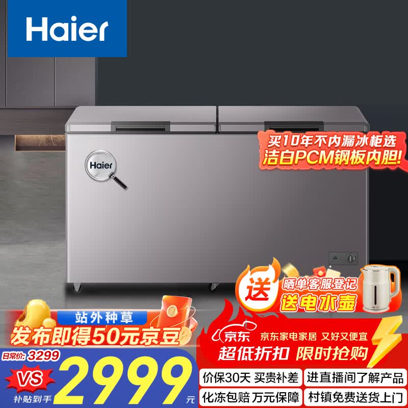 海尔（Haier）518升单温一级大容量商用家用冰柜 冷藏冷冻柜两用小型冰箱冷柜小冰柜BC/BD-518GHPCD