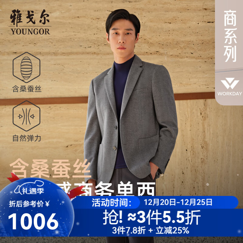 雅戈尔西服男士优质羊毛混纺含桑蚕丝西服舒适挺括男士单西2025新品合款 浅灰色VXXX225142EMY 180A 180/100A （推荐80-85公斤）