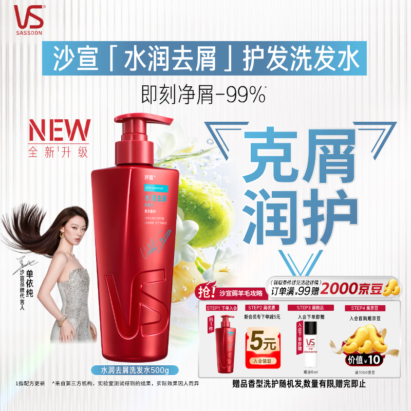 沙宣大红瓶水润去屑500g洗发水套装【单依纯同款】去油柔顺洗发露男女