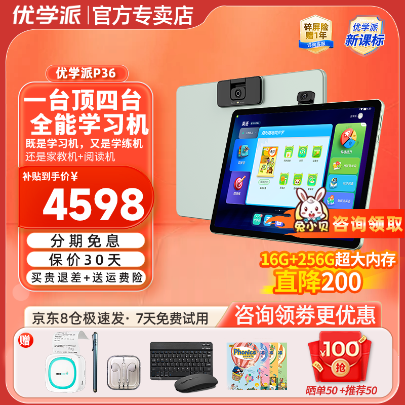 优学派学习机P36 16G+256G学生平板电脑英语学习机一年级到高中同步辅导家教机点读机儿童小学学习平板 优学派P36标准版 8G+8G+256G 顺丰快递 京东折扣/优惠券