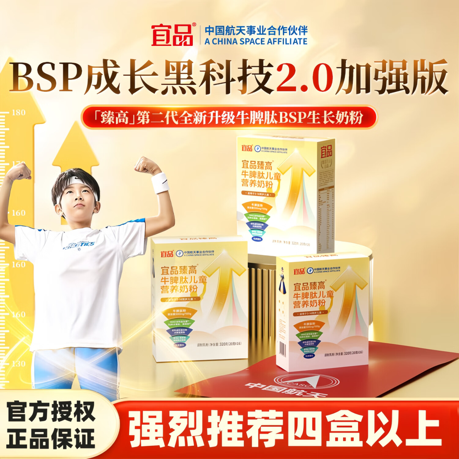 宜品臻高牛脾肽儿童营养奶粉学生青少年成长高钙奶粉320g 宜品牛脾肽【1盒装320g】尝鲜装 航天品牌【双效成长2.0版】高个子好脾胃
