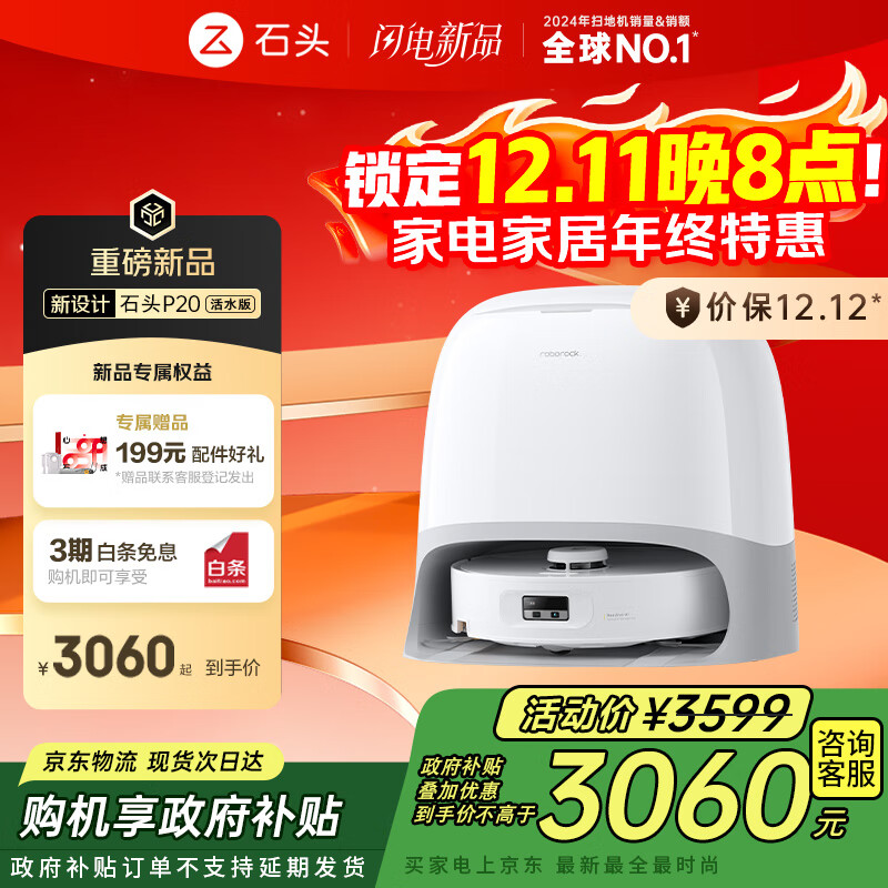 石头（roborock）扫地机器人扫拖一体 P20 活水版 滚筒洗地机器人 自动集尘热水洗拖布擦地拖地吸尘器 A2440RR