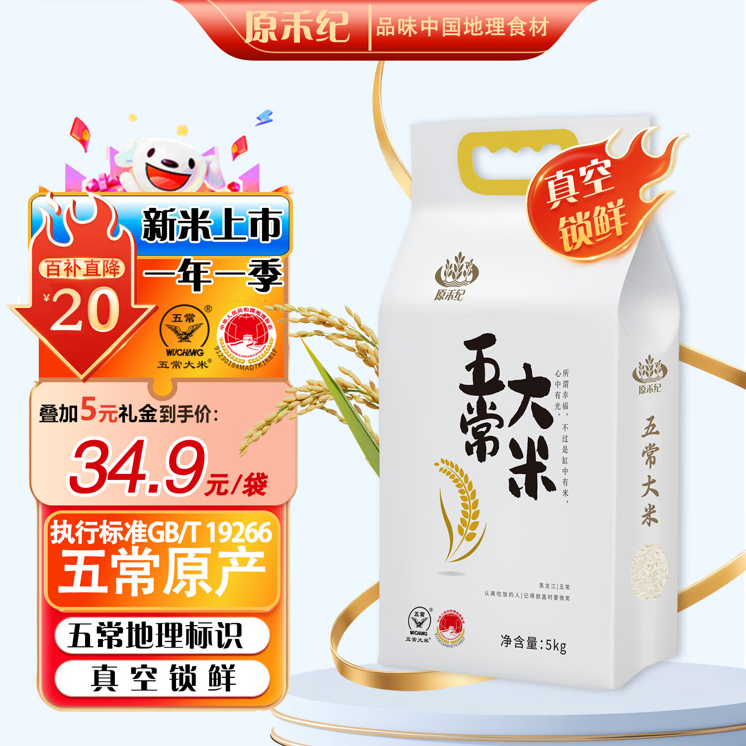 原禾纪五常大米5kg/10斤 东北大米 当季新米 GB/T19266真空包装香米粳米