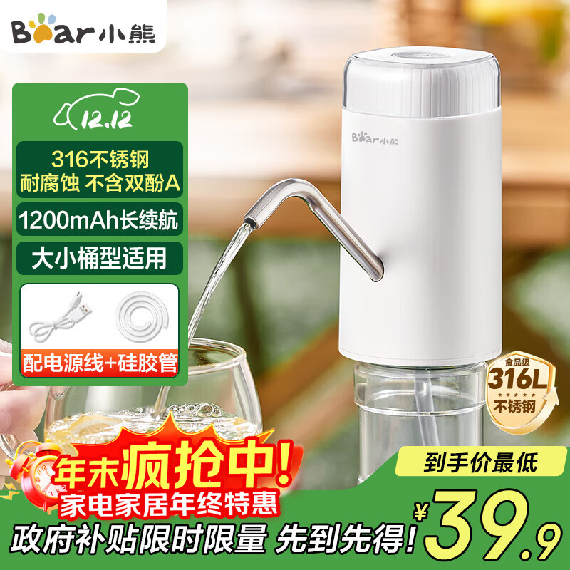 小熊（Bear）抽水器桶装水 大水桶饮水机抽水神器 水泵压水器纯净水电动取水器 矿泉水自动上水器 YSJ-D05U2