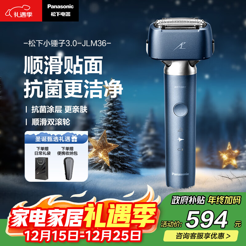 松下（Panasonic）【国家补贴】全新小锤子3.0剃须刀电动往复式顺滑滚轮男士刮胡刀Type-c圣诞节礼物男生LM36雾蓝色