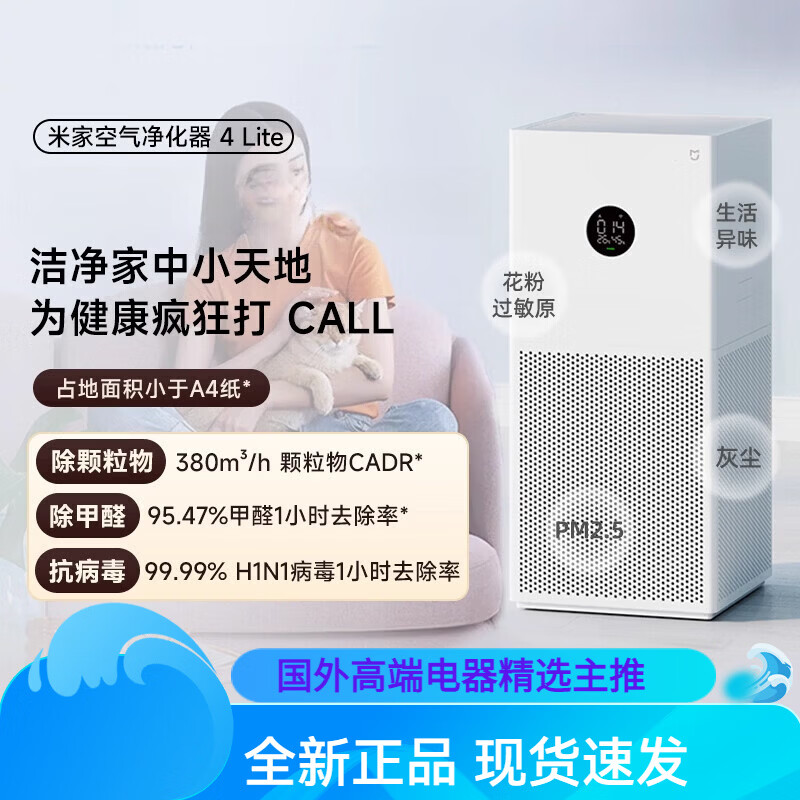 小米（MI）官旗家用除甲醛吸烟宠物小型净化机 米家空气净化器4Lite