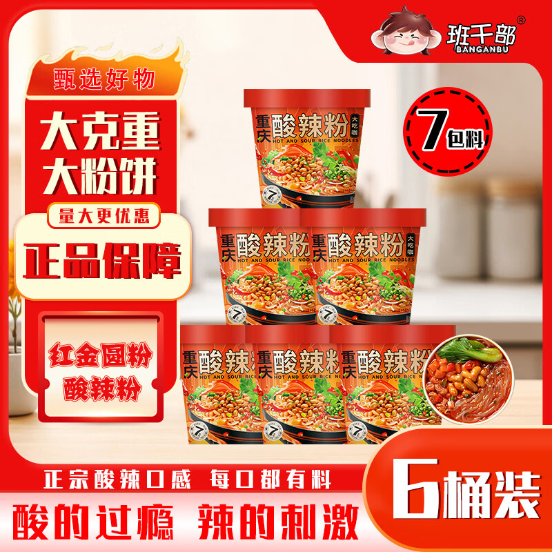 班干部（BANGANBU）红金酸辣粉圆粉190g*6桶重庆酸辣粉红薯粉丝桶装冲泡方便面整箱