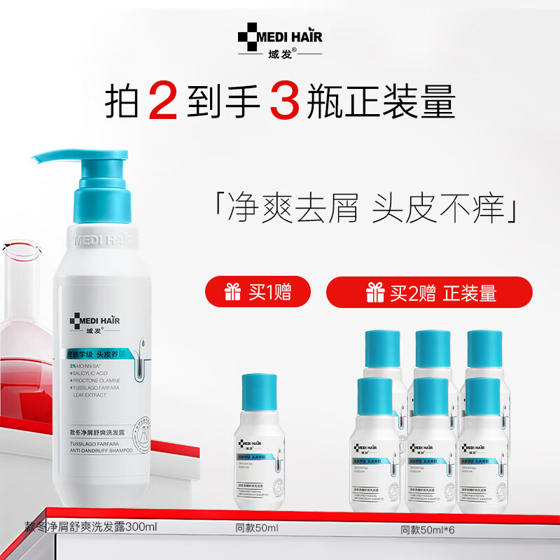 域发 款冬去屑洗发水净屑舒爽洗发露持久净屑清洁弱酸性洗头膏300ml