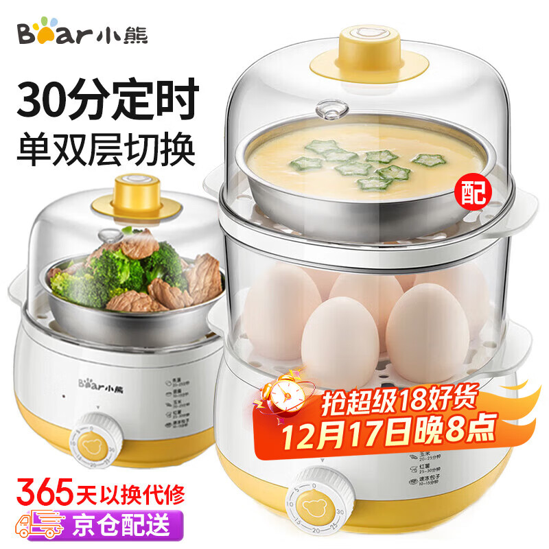 小熊(Bear)煮蛋器蒸蛋器迷你自动断电2025款多功能煮鸡蛋早餐神器蒸鸡蛋羹双层大容量蒸煮一体机早餐机 双层 【30分钟定时-配不锈钢蒸碗】