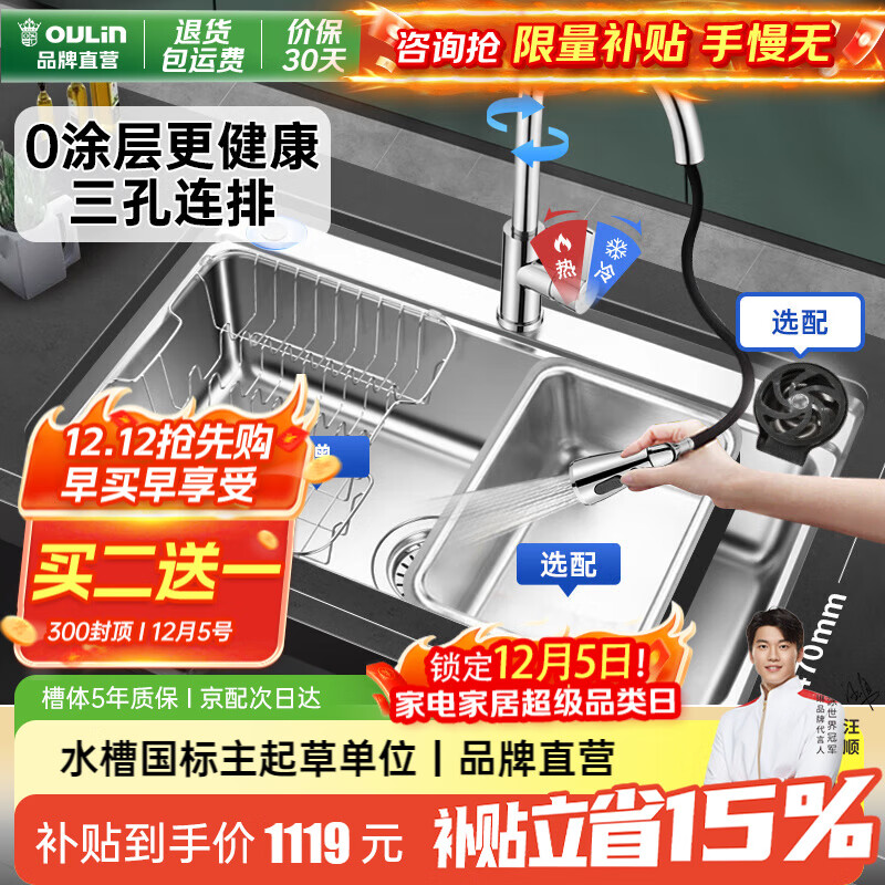 欧琳（OULIN）【国家补贴】水槽大单槽水槽厨房水池304不锈钢单槽洗菜盆一体盆