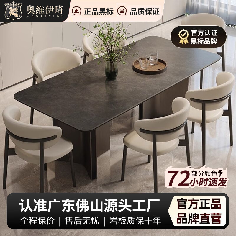 奥维伊琦意式现代简约岩板餐桌家用小户型长方形轻奢餐桌椅饭桌子 主图热销款：【加厚不锈钢脚】奔驰台餐桌+4张羊角椅 130x70x75cm【广东佛山发货/正品保证】